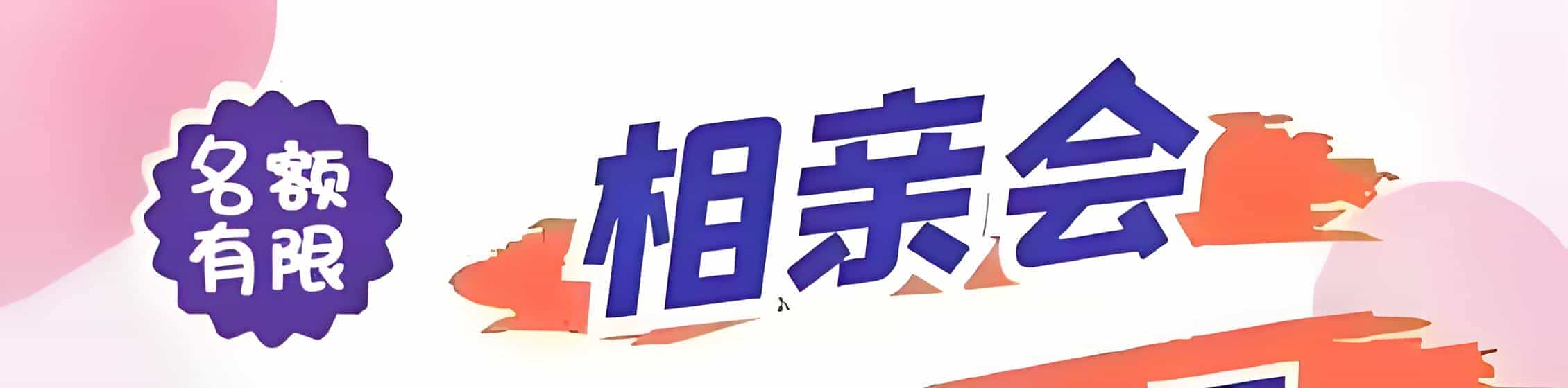 克孜勒苏柯尔克孜吉缘网相亲会 线下交友活动